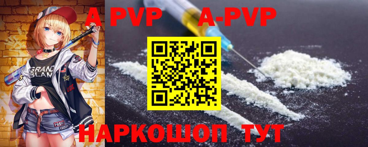 Новоуральск  A-PVP СК  Вход с VPN  A PVP крисы CK  как найти   APVP Crystall 