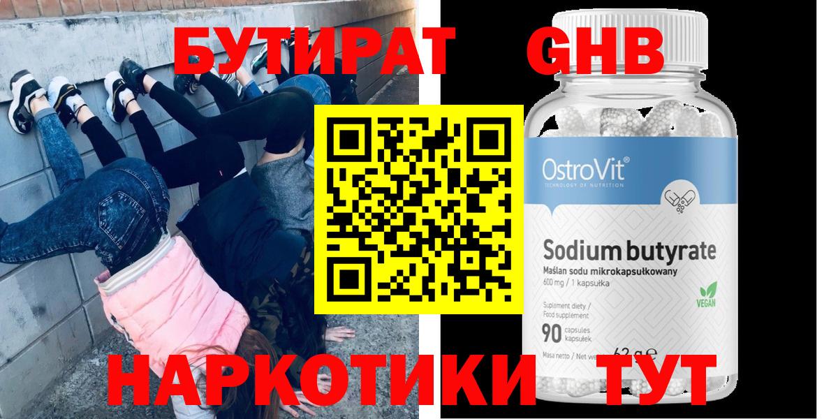 Бутират буратино Новоуральск