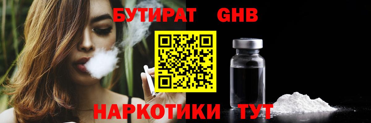 БУТИРАТ 99%  БУТИРАТ  Новоуральск  Вход с VPN 
