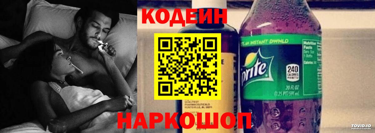 Codein напиток Lean (лин)  Вход с VPN  Новоуральск  Кодеин напиток Lean (лин) 