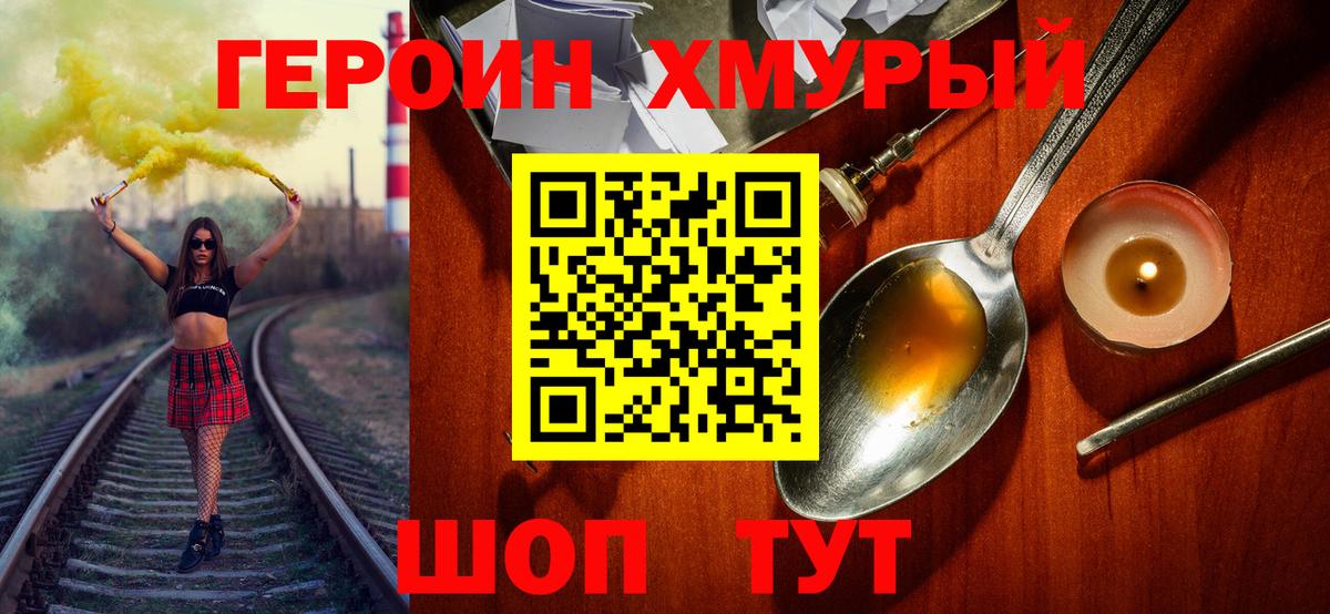 Героин герыч Новоуральск
