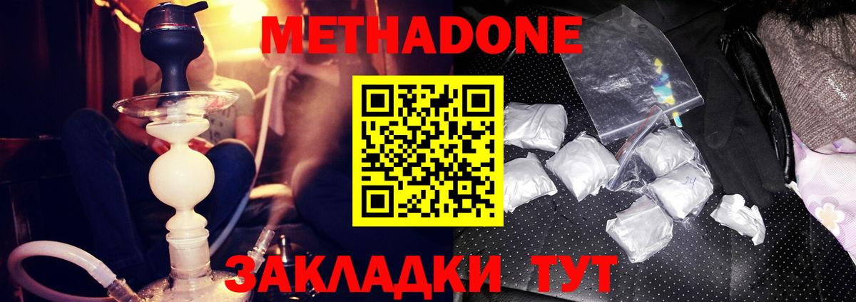 Метадон VHQ Новоуральск